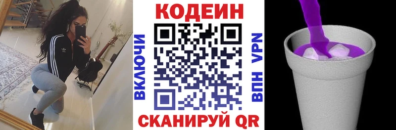 Кодеиновый сироп Lean напиток Lean (лин) Ипатово