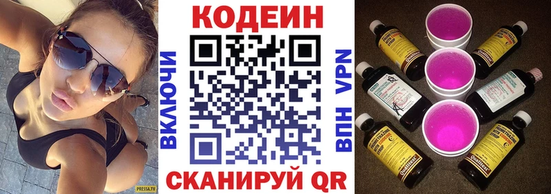Codein напиток Lean (лин)  Купить  Ипатово 